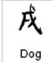 Dog - ChineseHoroscopes.ca